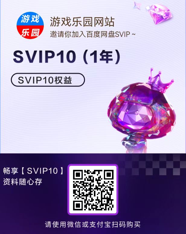 开通百度网盘享极速下载和永久转存