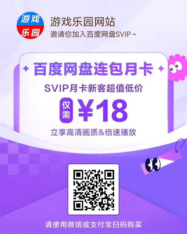 开通百度网盘享极速下载和永久转存